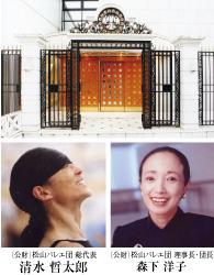 松山バレエ学校 青山本校