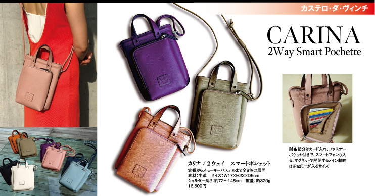 カリナ_2ウェイ_スマートポシェット