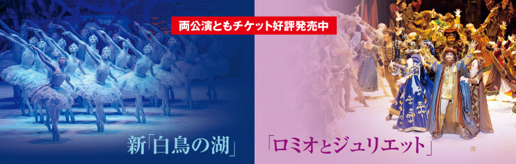 松山バレエ団 新春公演