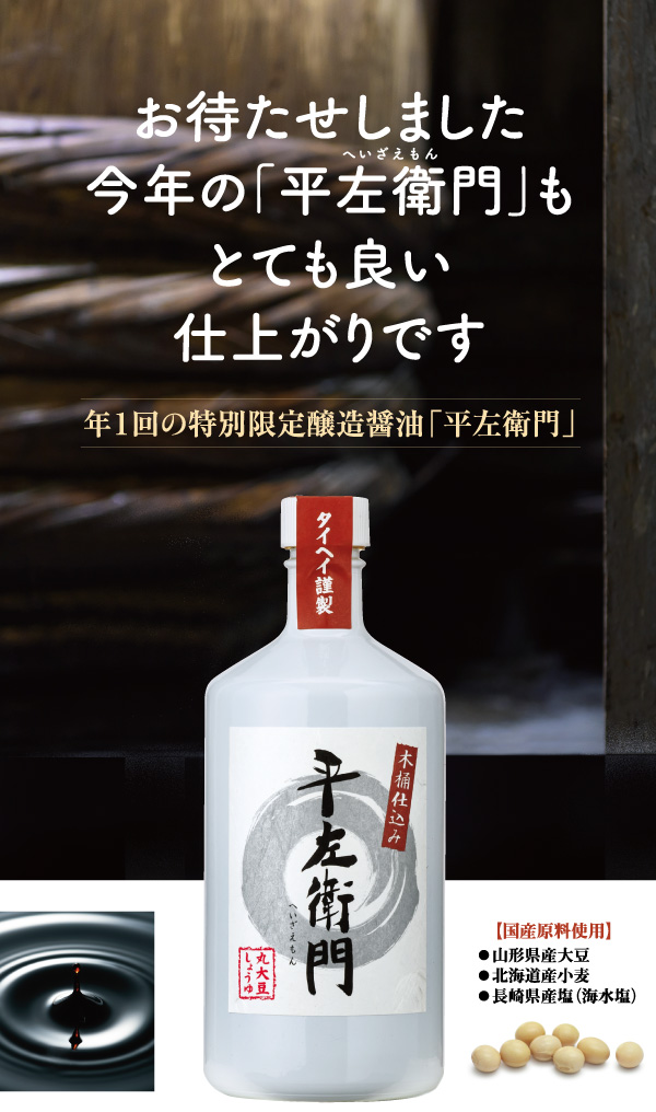 タイヘイ_平左衛門