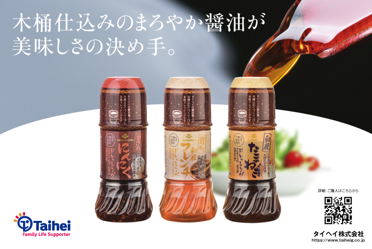 タイヘイ株式会社_HEIZAEMONドレッシング